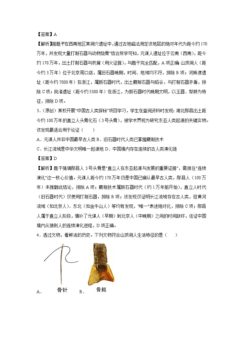 江苏省无锡市2025-2026学年七年级上学期第一次月考卷历史试题（解析版）第2页