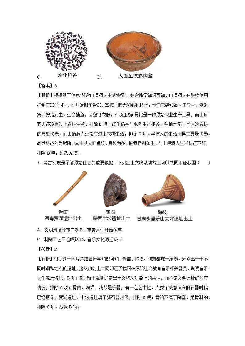 江苏省无锡市2025-2026学年七年级上学期第一次月考卷历史试题（解析版）第3页