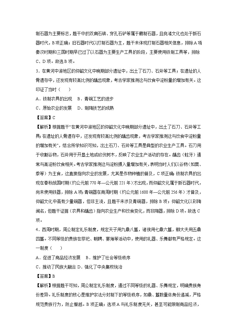 内蒙古自治区2025-2026学年七年级上学期第一次月考卷历史试题（解析版）第2页