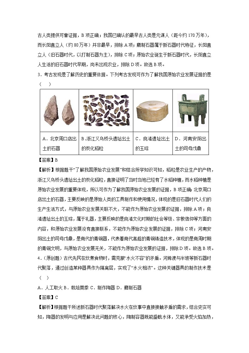 四川省成都市2025-2026学年七年级上学期第一次月考卷历史试题（解析版）第2页
