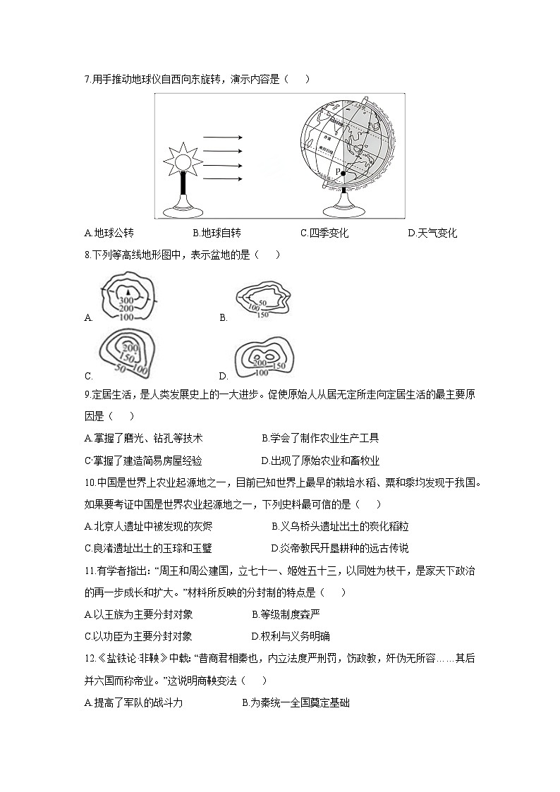 浙江省义乌市多校联考2024-2025学年七年级上学期期中历史与社会试题第2页