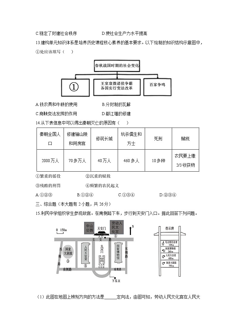 浙江省义乌市多校联考2024-2025学年七年级上学期期中历史与社会试题第3页