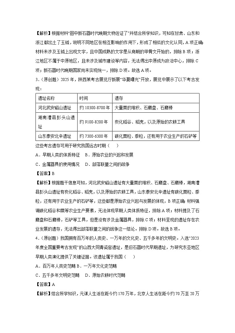 福建省2025-2026学年七年级上学期第一次月考卷历史试题（解析版）第2页