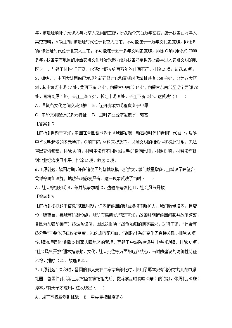 福建省2025-2026学年七年级上学期第一次月考卷历史试题（解析版）第3页
