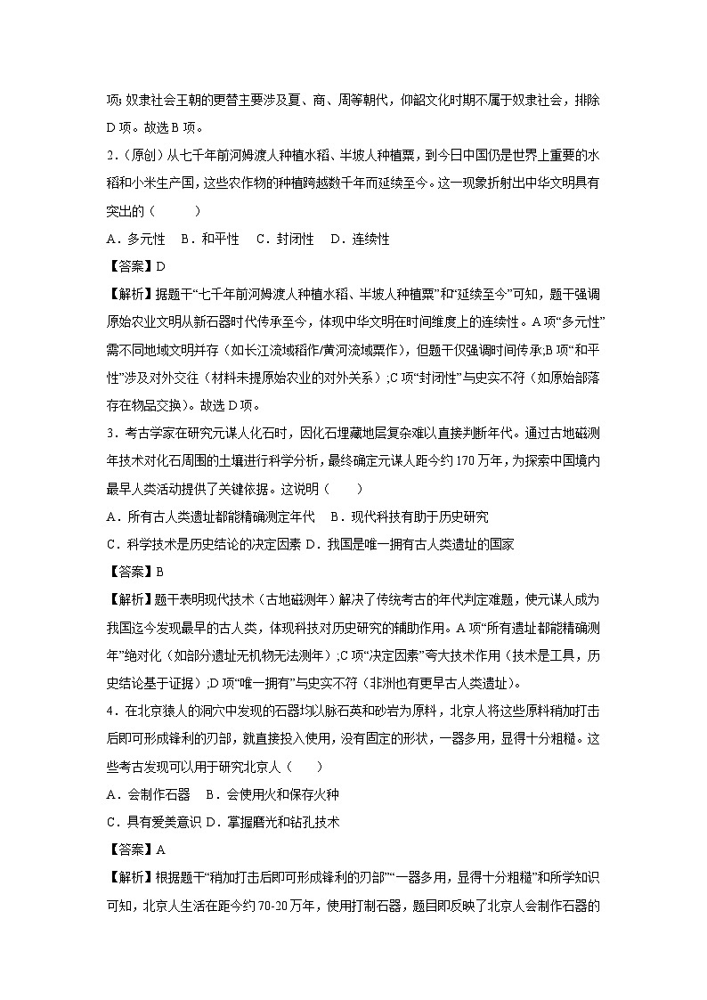 广东省广州市2025-2026学年七年级上学期第一次月考卷历史试题（解析版）第2页
