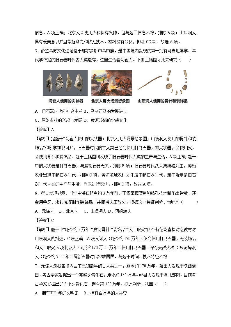 广东省广州市2025-2026学年七年级上学期第一次月考卷历史试题（解析版）第3页