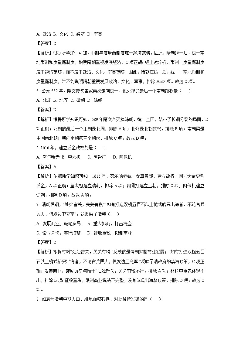 河北省邯郸市肥乡区多校联考2024-2025学年七年级下学期7月期末历史试题（解析版）第2页