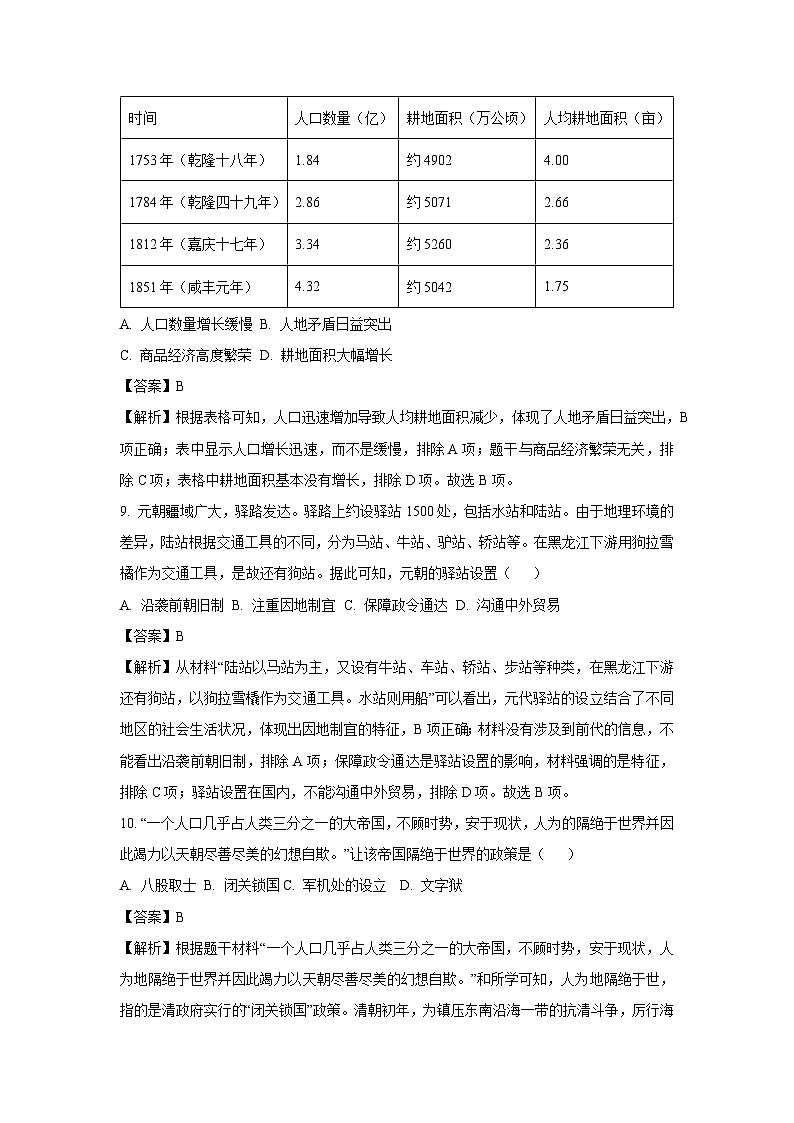 河北省邯郸市肥乡区多校联考2024-2025学年七年级下学期7月期末历史试题（解析版）第3页