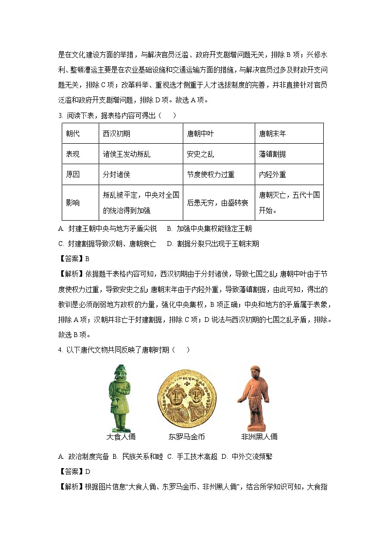 河北省衡水市景县2024-2025学年七年级下学期期末考试历史试题（解析版）第2页