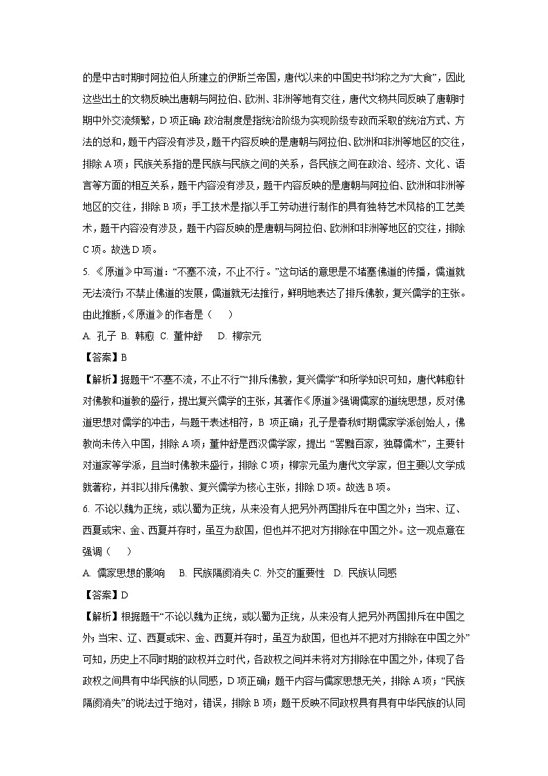 河北省衡水市景县2024-2025学年七年级下学期期末考试历史试题（解析版）第3页