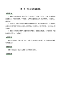 历史八年级上册（2024）第二单元  早期现代化的初步探索和民族危机加剧第4课  洋务运动和边疆危机教案及反思
