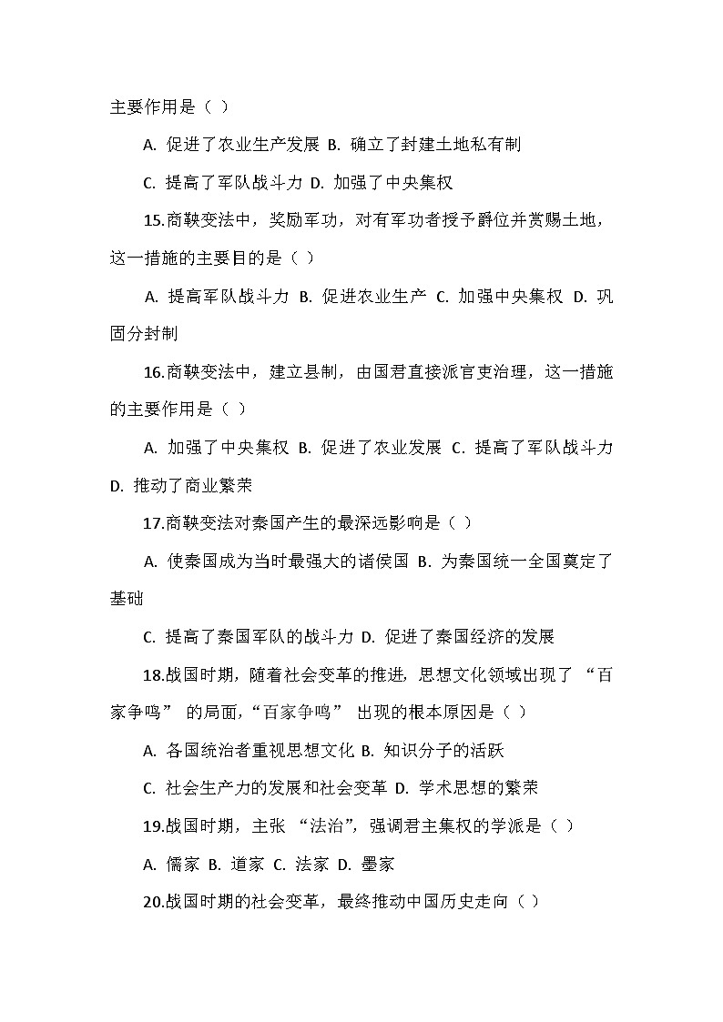 人教版 2025 - 2026 学年度历史七年级上册第二单元第 6 课《战国时期的社会变革》检测卷（后附答案）第3页