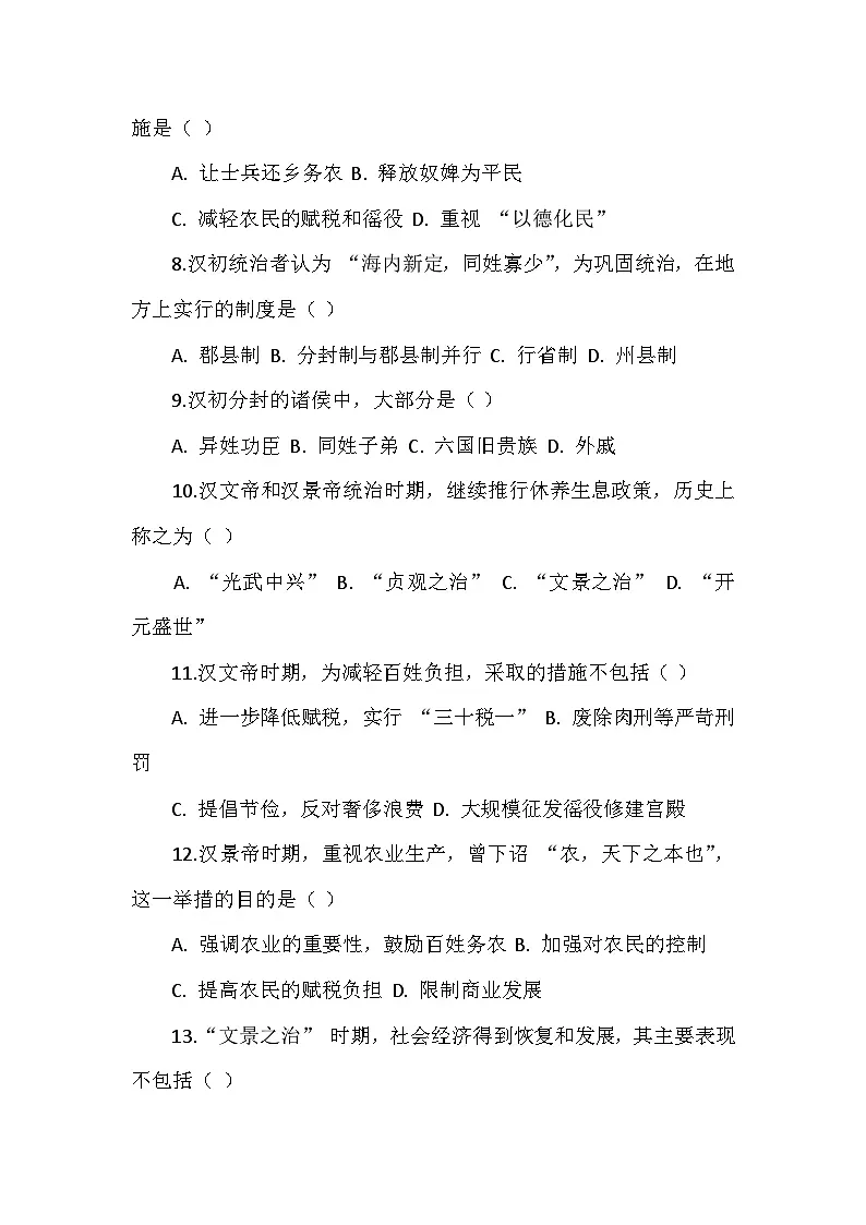 人教版 2025 - 2026 学年度历史七年级上册第三单元第 11 课《西汉建立和 “文景之治”》检测卷（后附答案）第2页