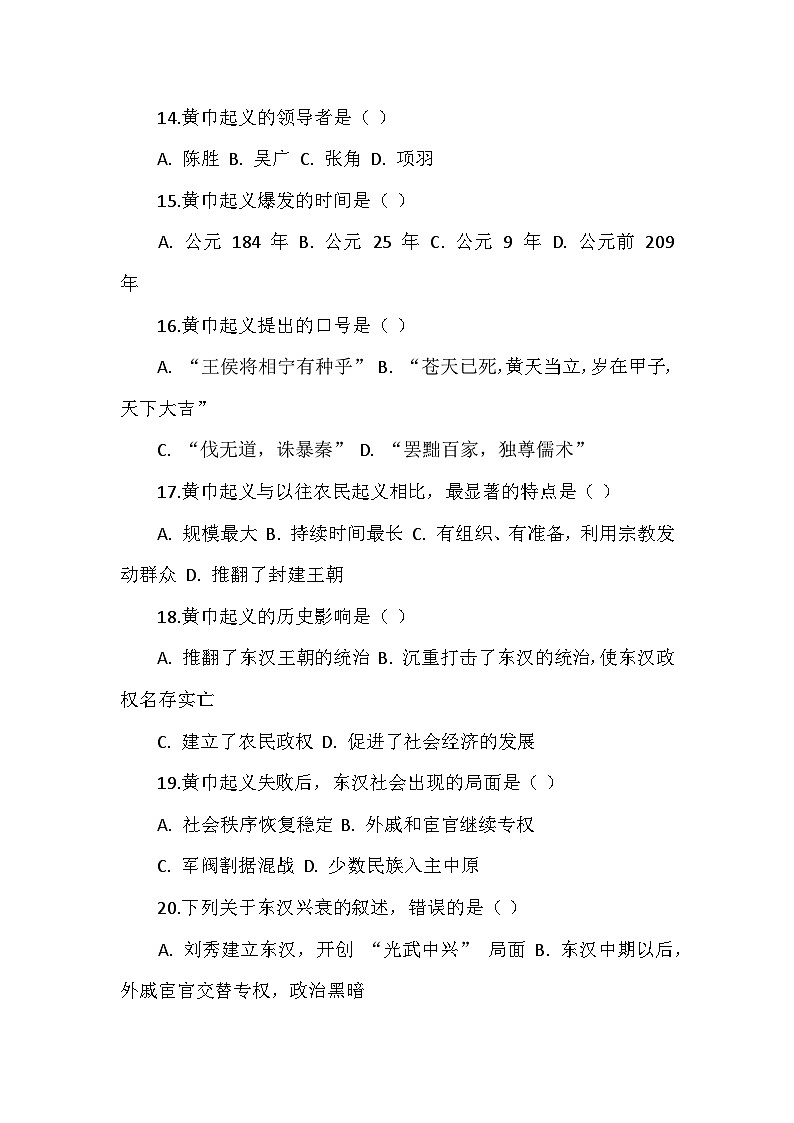 人教版 2025 - 2026 学年度历史七年级上册第三单元第 13 课《东汉的兴衰》检测卷（后附答案）第3页