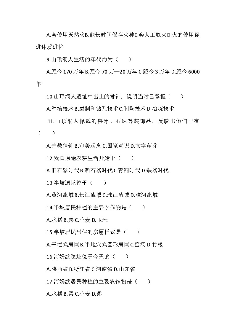 人教版2025-2026学年度历史七年级上册期中（第一、二单元）复习卷（后附答案）第2页