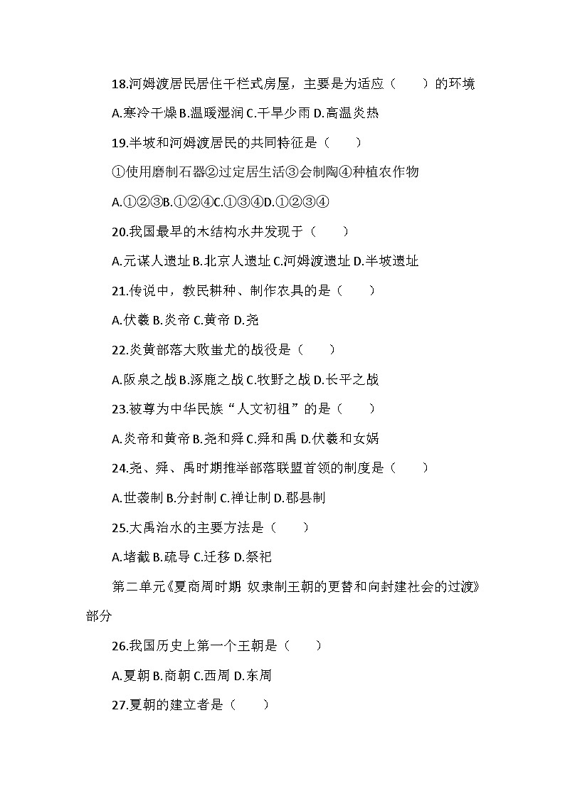 人教版2025-2026学年度历史七年级上册期中（第一、二单元）复习卷（后附答案）第3页