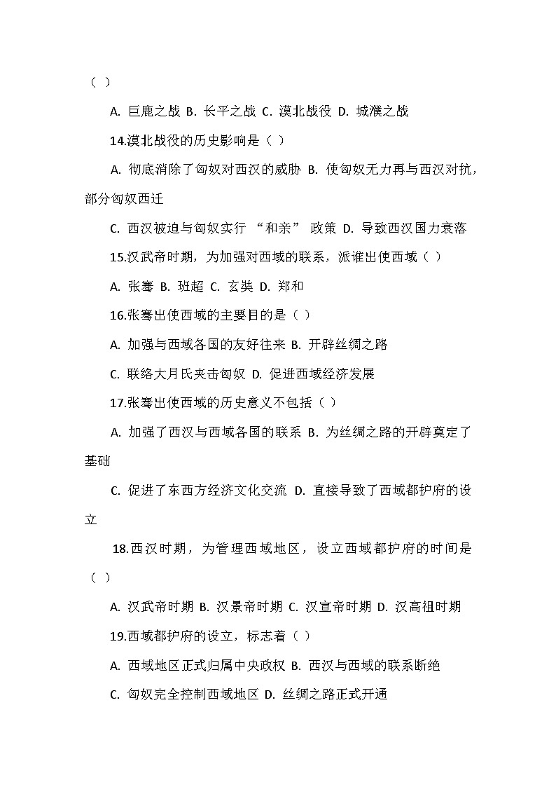 人教版 2025 - 2026 学年度历史七年级上册第三单元第 12 课《大一统王朝的巩固》检测卷（后附答案）第3页