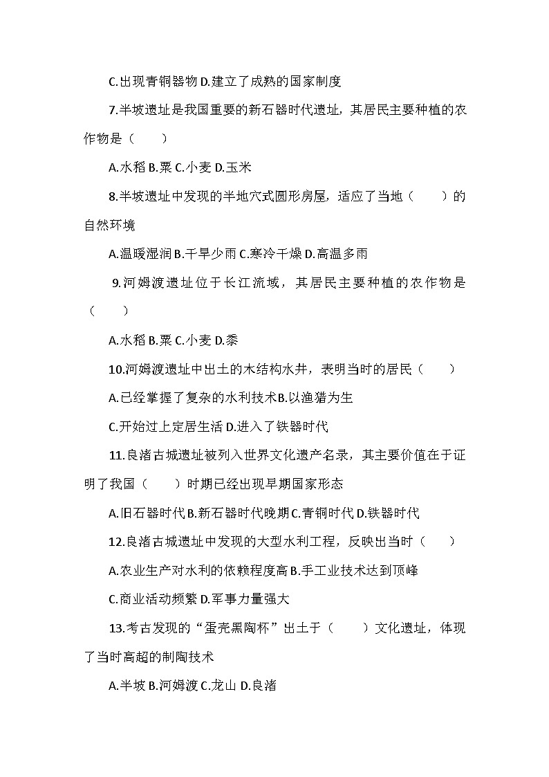 人教版2025-2026学年度历史七年级上册第四单元第二十一课《活动课从考古发现看中华文明的起源》检测卷（后附答案）第2页