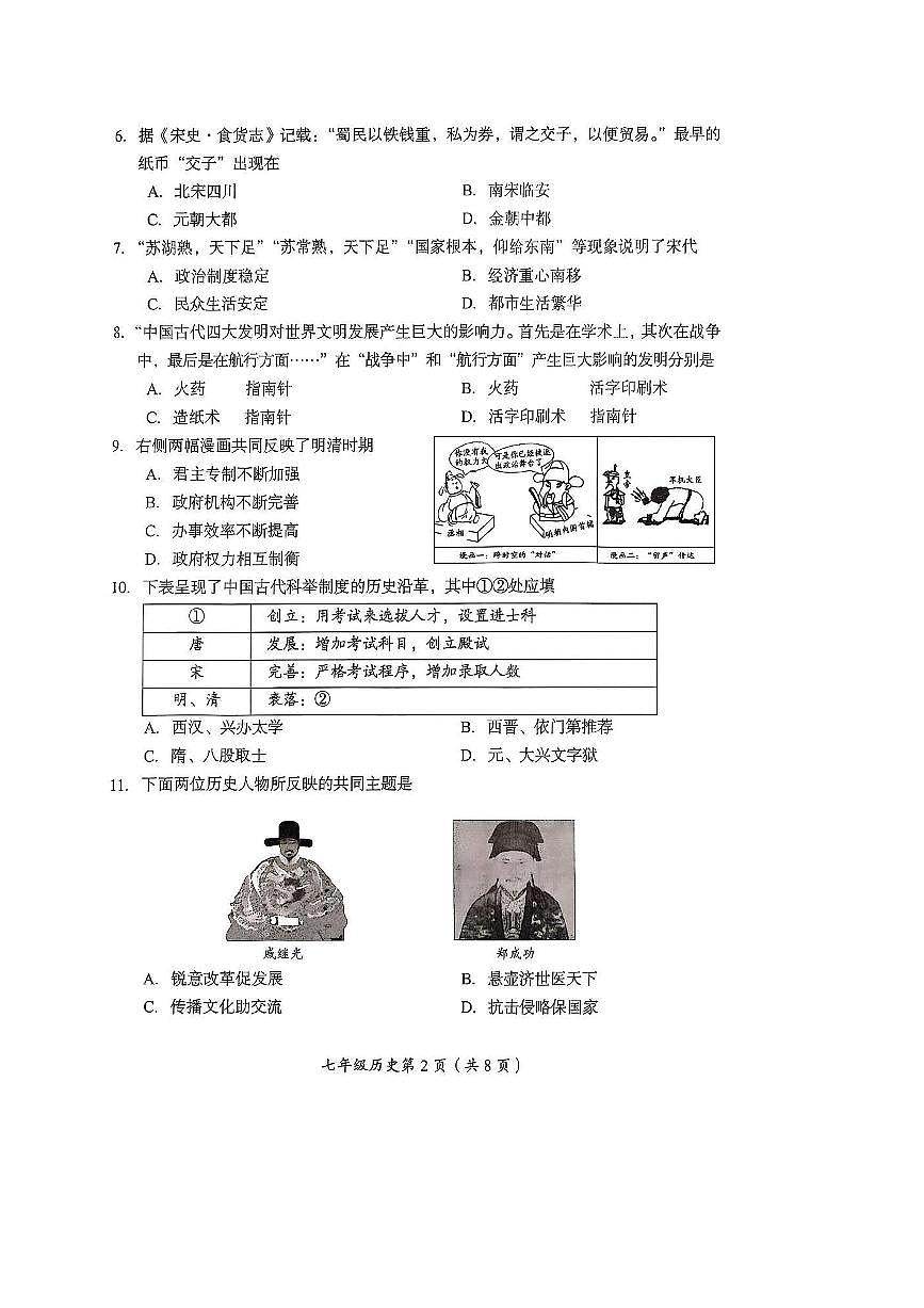 2024～2025学年北京市房山区初一下期末考试历史试卷(含答案)第2页