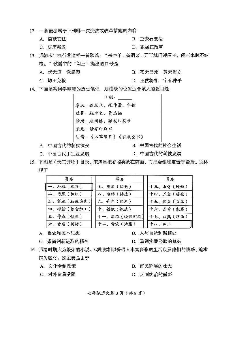 2024～2025学年北京市房山区初一下期末考试历史试卷(含答案)第3页
