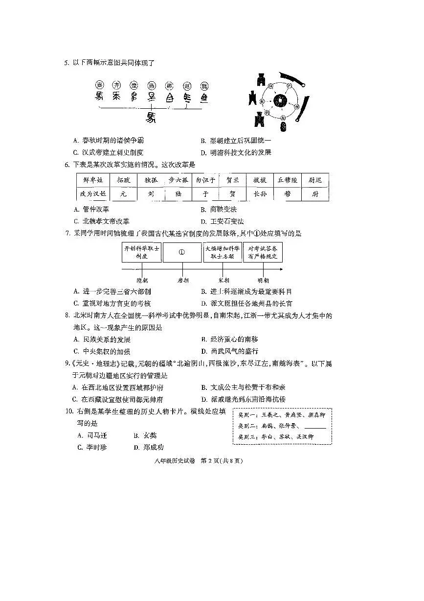2024～2025学年北京市顺义区八年级历史下册期末试卷(含答案)第2页