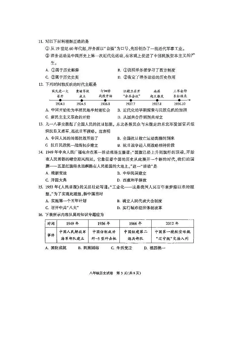2024～2025学年北京市顺义区八年级历史下册期末试卷(含答案)第3页