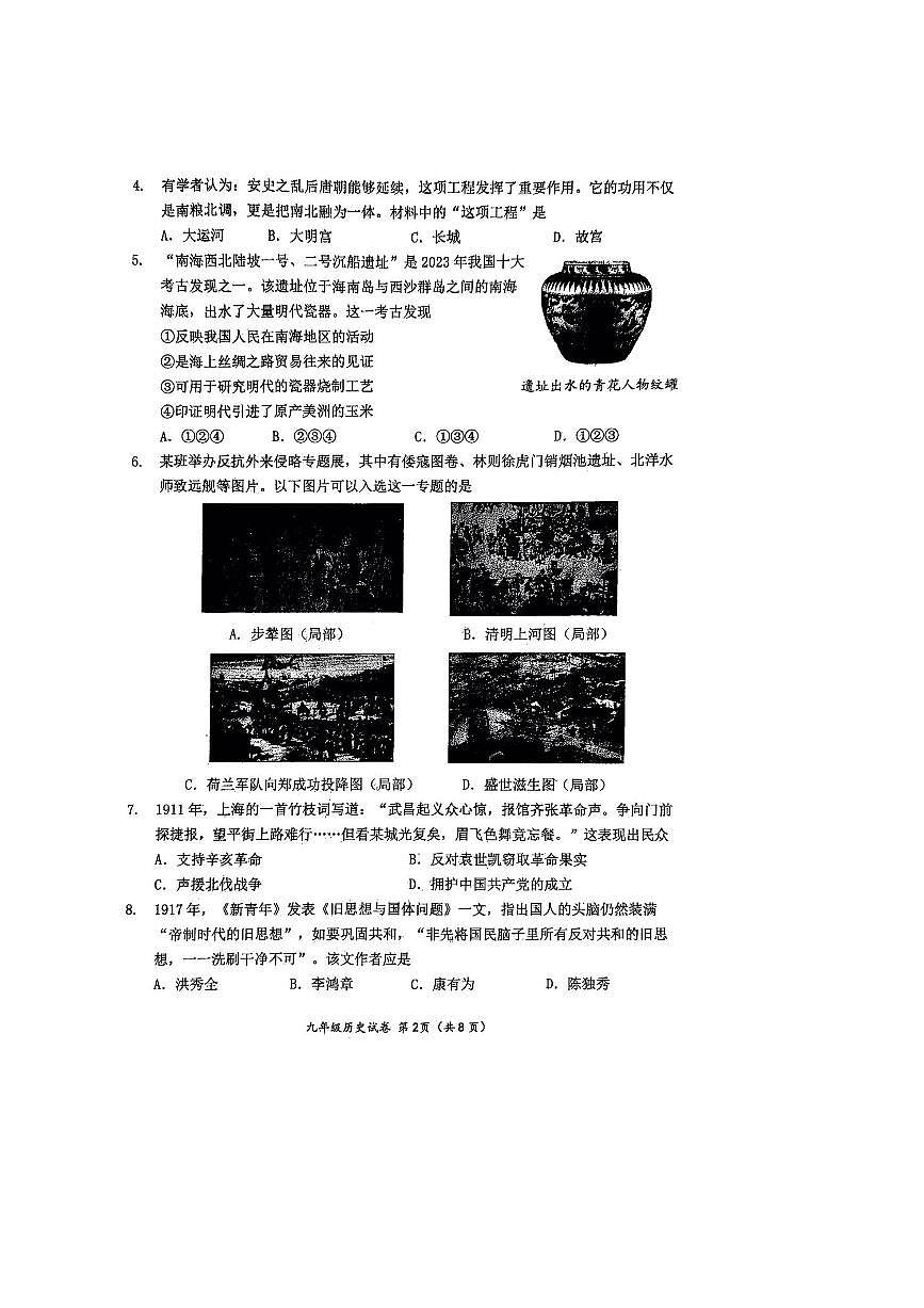 2025年北京市延庆区中考模拟历史试卷(无答案)第2页