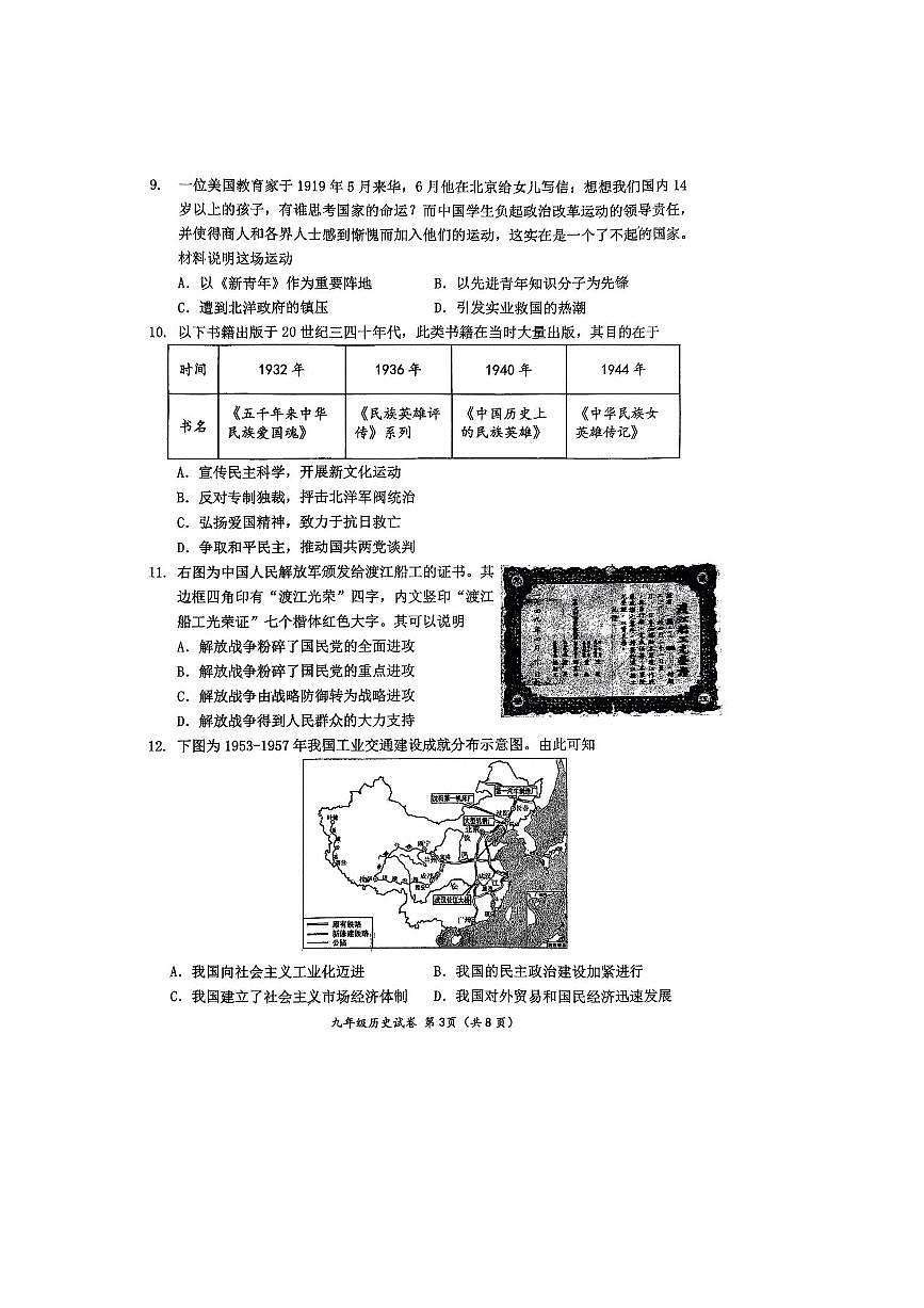 2025年北京市延庆区中考模拟历史试卷(无答案)第3页