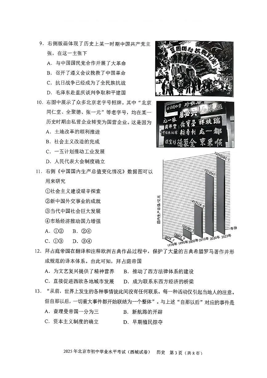 2025年北京市西城区中考历史真题卷试卷(无答案)第3页