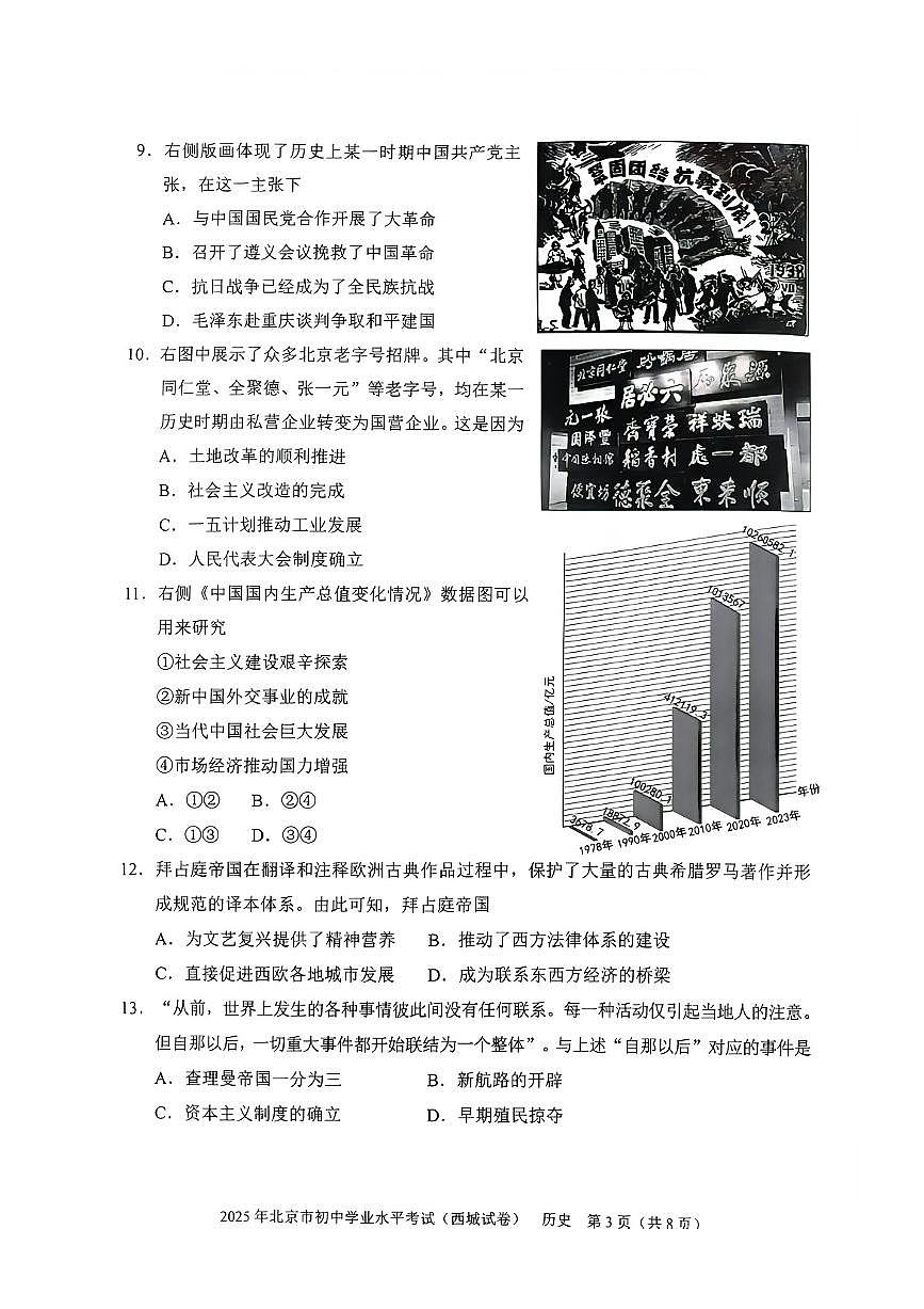 2025年北京市西城区中考历史真题卷试卷(无答案)第3页