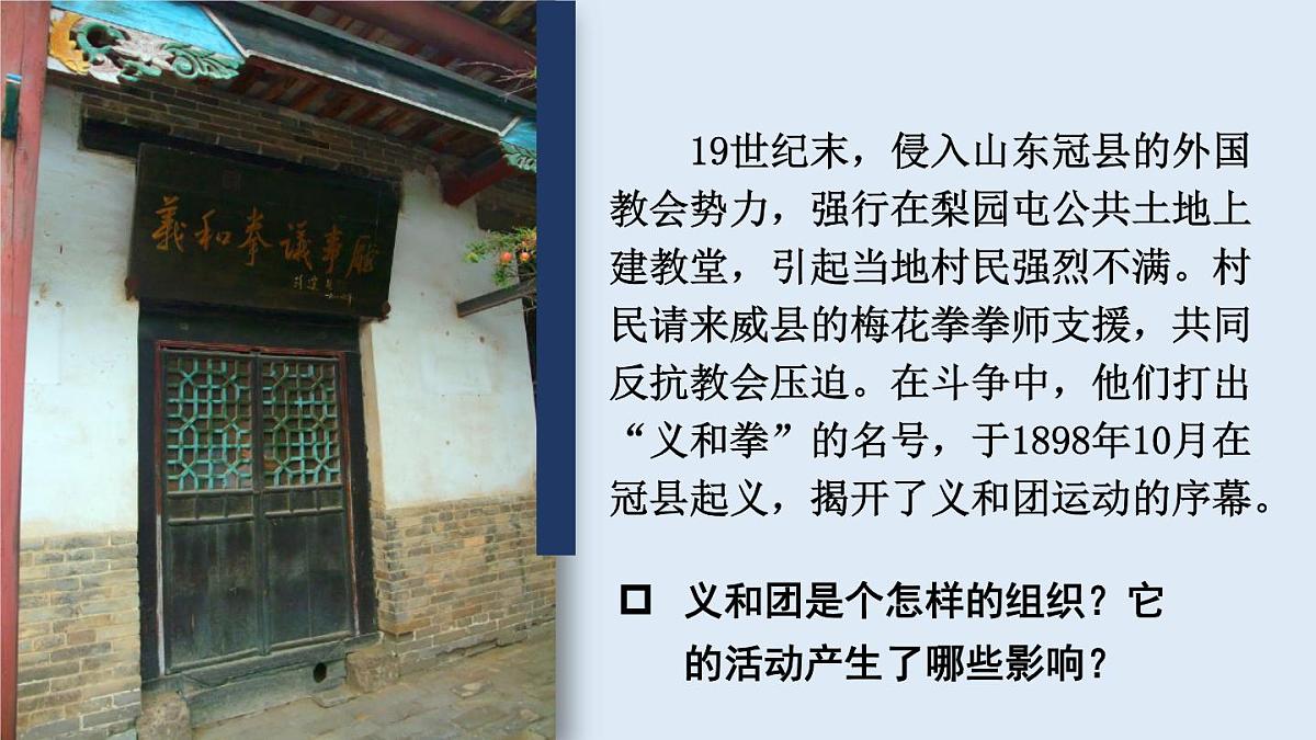 第7课 义和团运动和八国联军侵华第1页