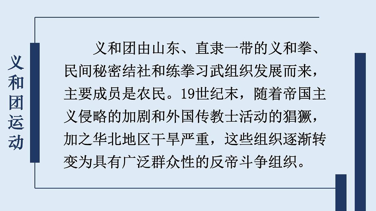 第7课 义和团运动和八国联军侵华第3页