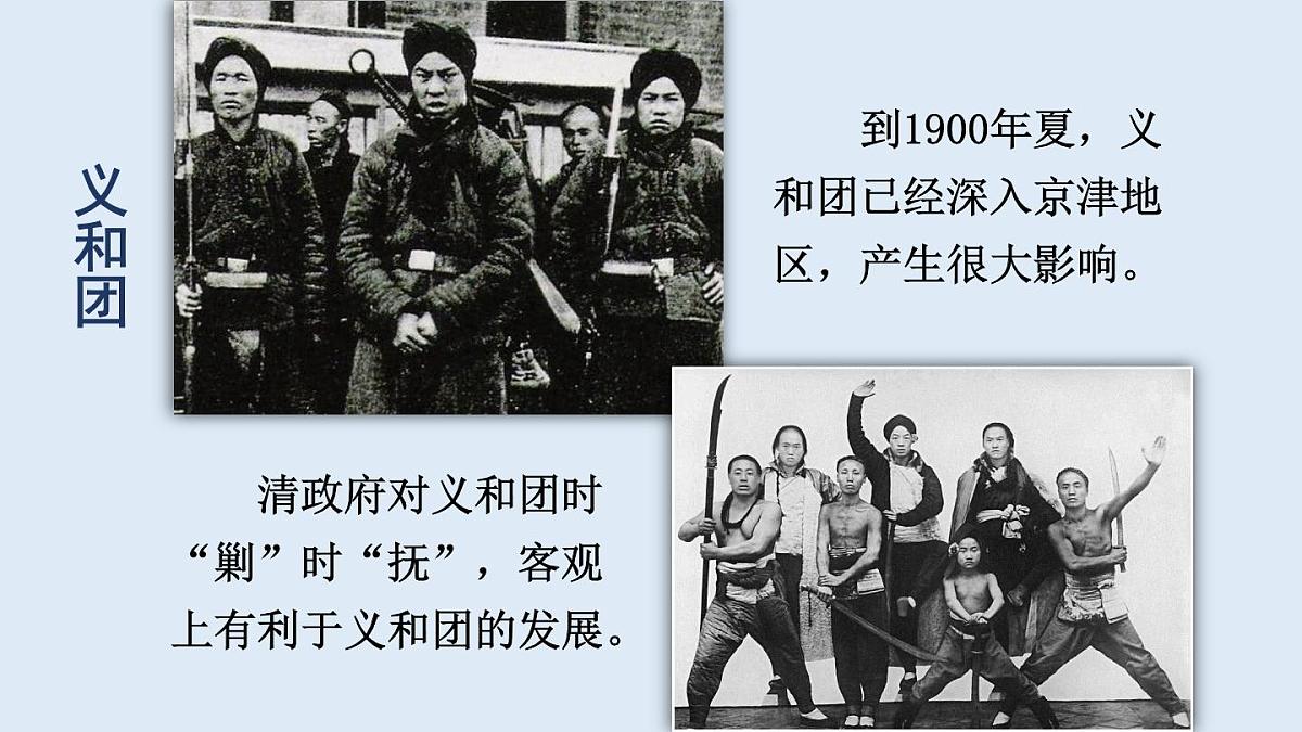 第7课 义和团运动和八国联军侵华第4页