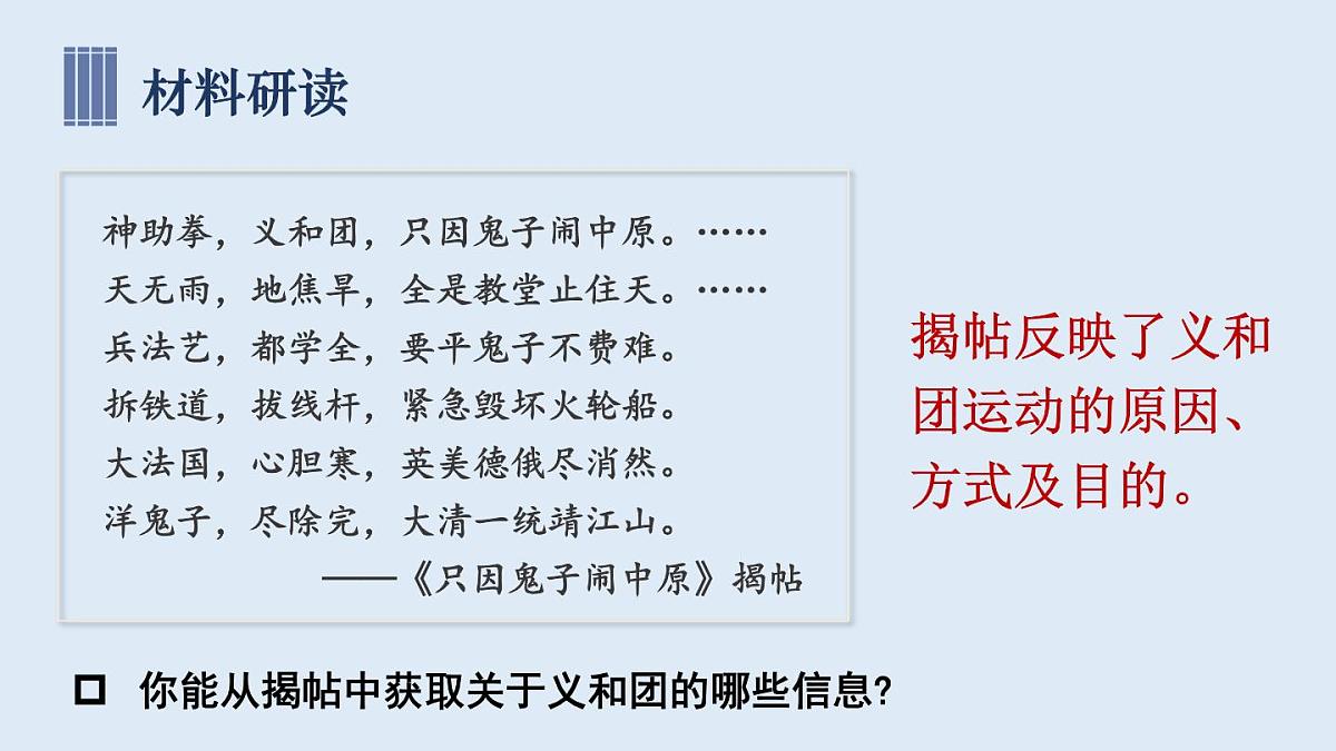 第7课 义和团运动和八国联军侵华第5页