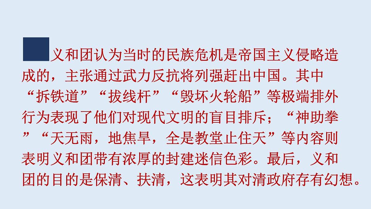第7课 义和团运动和八国联军侵华第6页