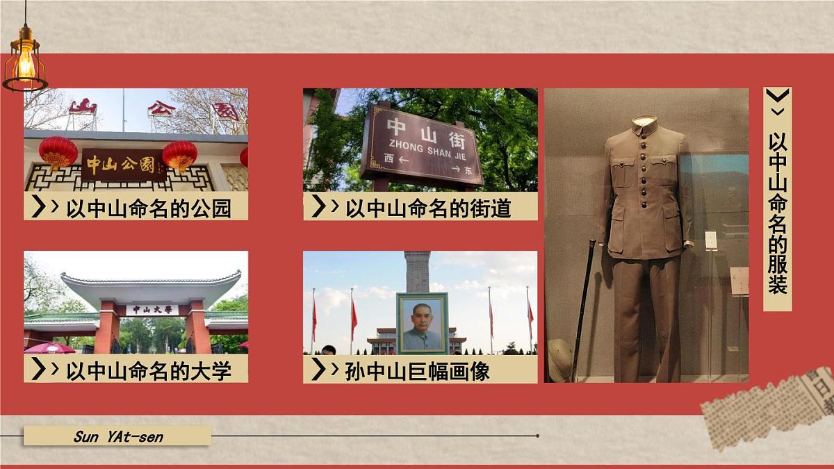 第8课 中国同盟会第3页