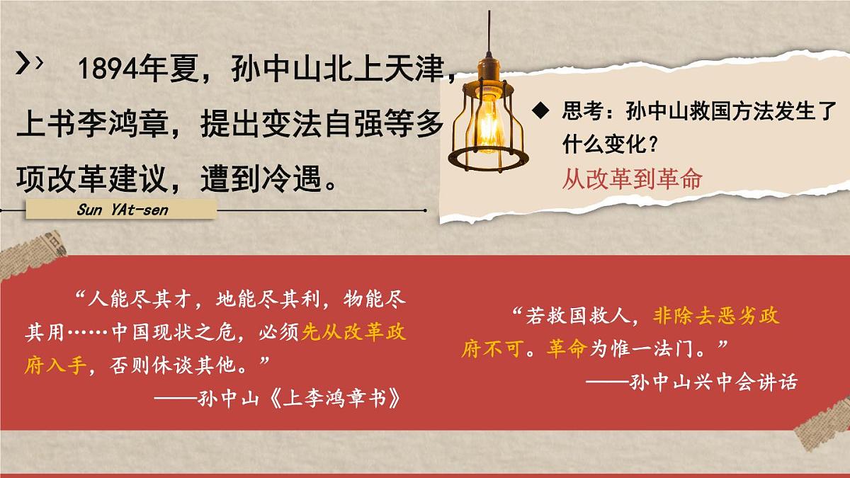 第8课 中国同盟会第7页