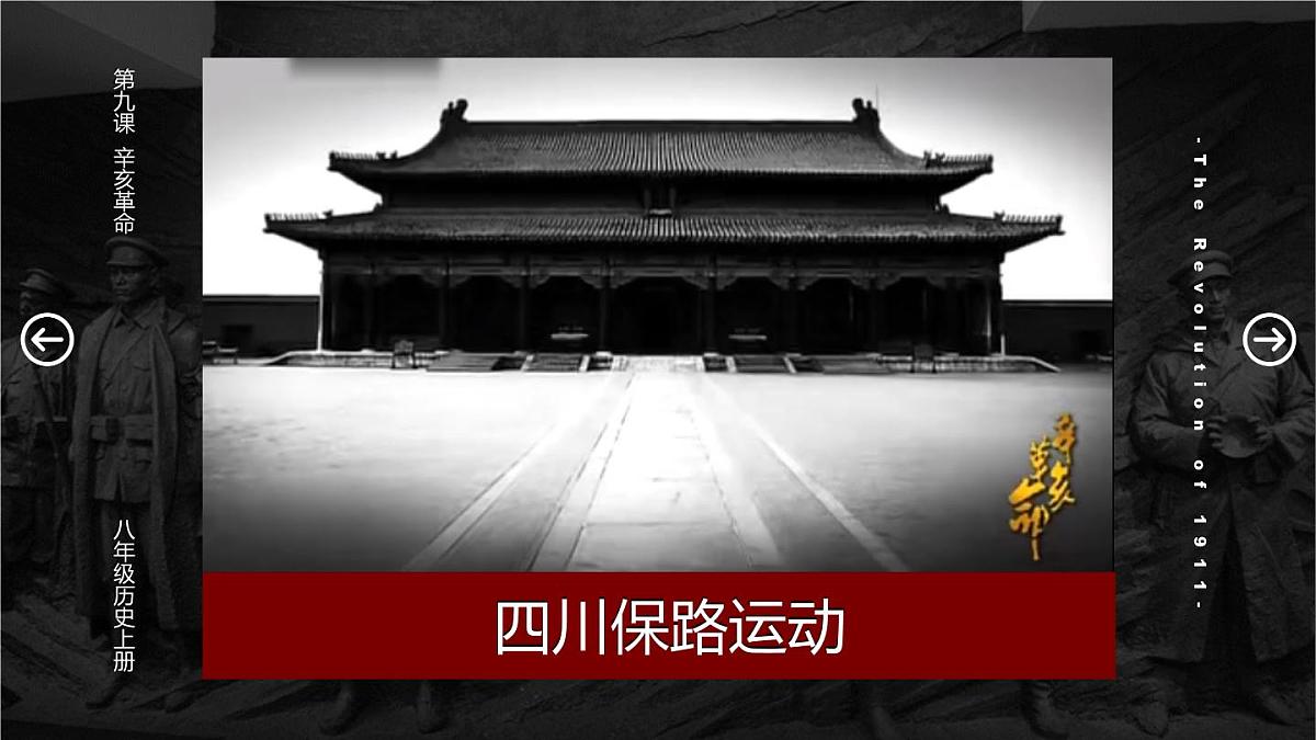 第9课 辛亥革命第5页