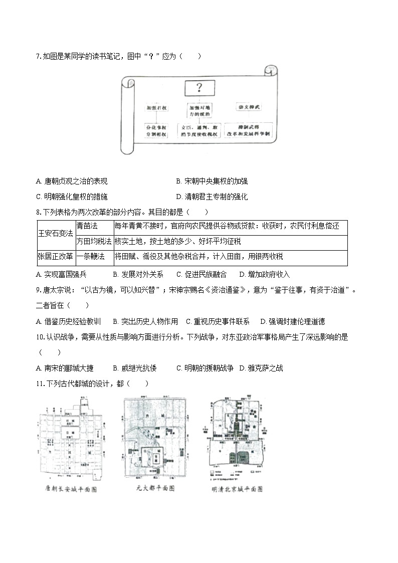 2024-2025学年四川省宜宾市翠屏区七年级（下）期末历史试卷（含答案）第2页