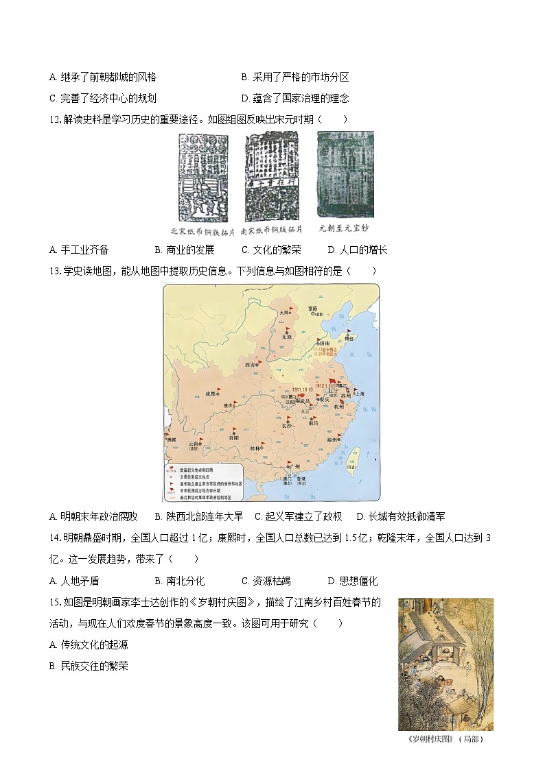 2024-2025学年四川省宜宾市翠屏区七年级（下）期末历史试卷（含答案）第3页
