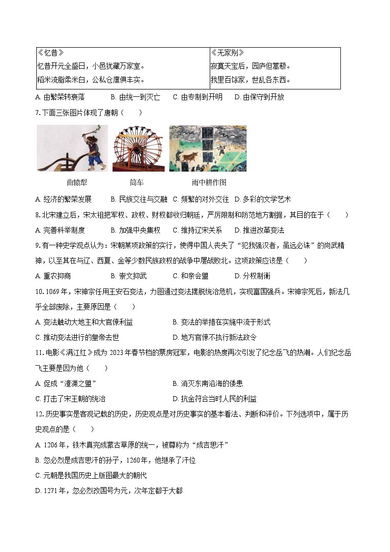 2024-2025学年四川省泸州市泸县七年级（下）期末历史试卷（含答案）第2页