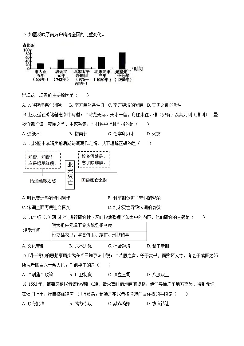 2024-2025学年四川省泸州市泸县七年级（下）期末历史试卷（含答案）第3页