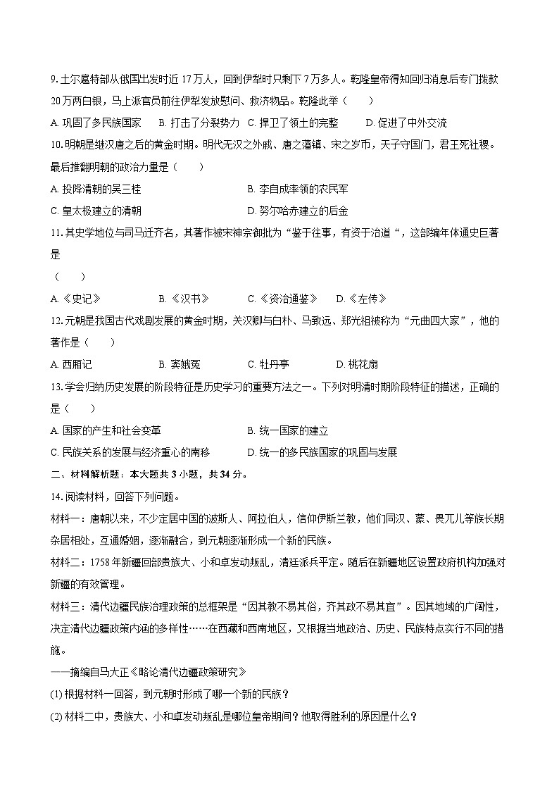 2024-2025学年四川省广元市利州区东城实验中学教育集团七年级（下）期末历史试卷（含答案）第2页