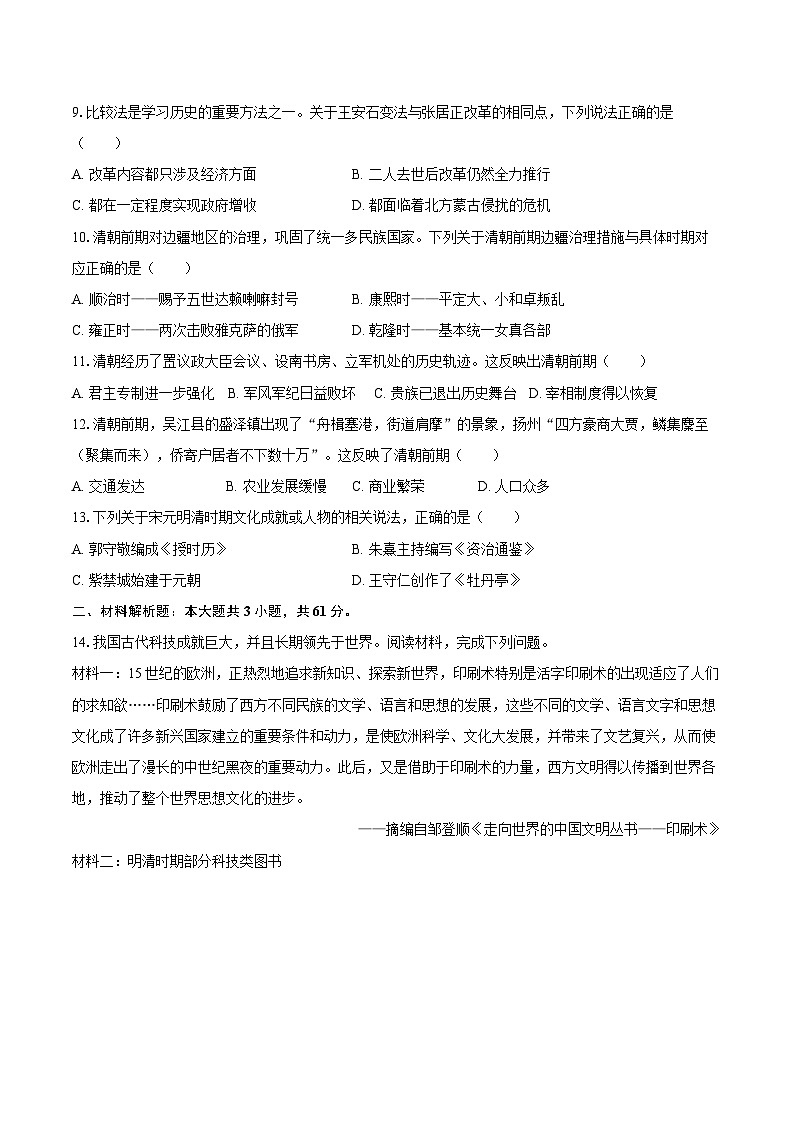 2024-2025学年四川省广安市岳池县七年级（下）期末历史试卷（含答案）第2页