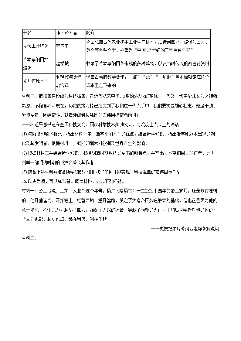 2024-2025学年四川省广安市岳池县七年级（下）期末历史试卷（含答案）第3页