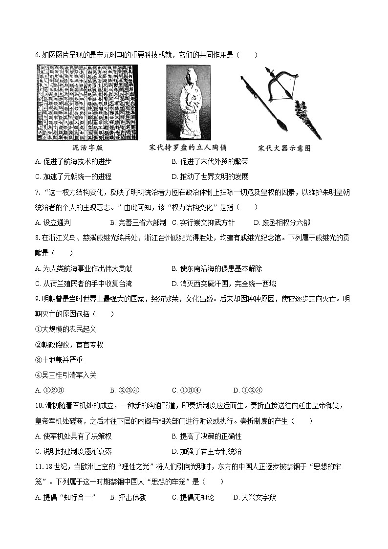 2024-2025学年陕西省榆林市高新区七年级（下）期末历史试卷（含答案）第2页