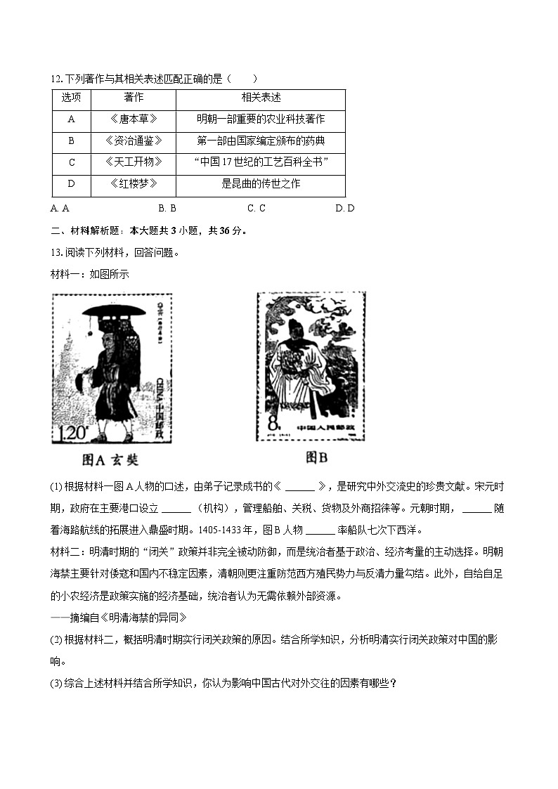 2024-2025学年陕西省榆林市高新区七年级（下）期末历史试卷（含答案）第3页