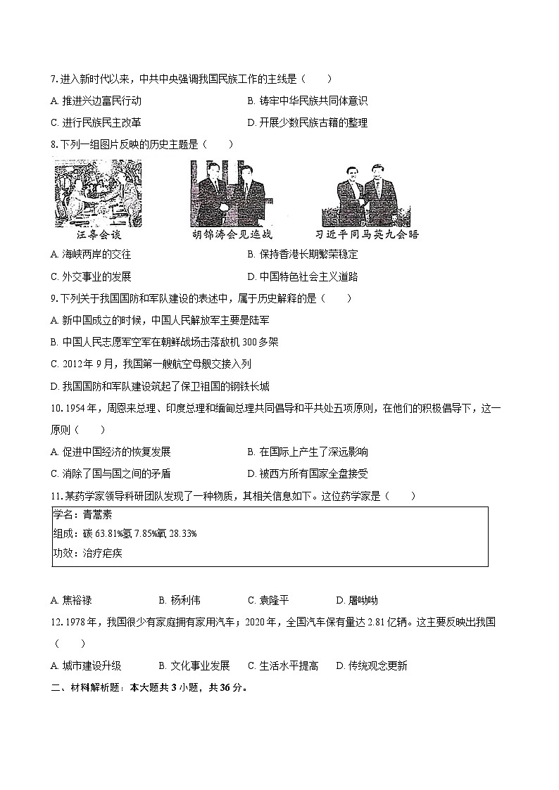 2024-2025学年陕西省榆林市定边县八年级（下）期末历史试卷（含答案）第2页