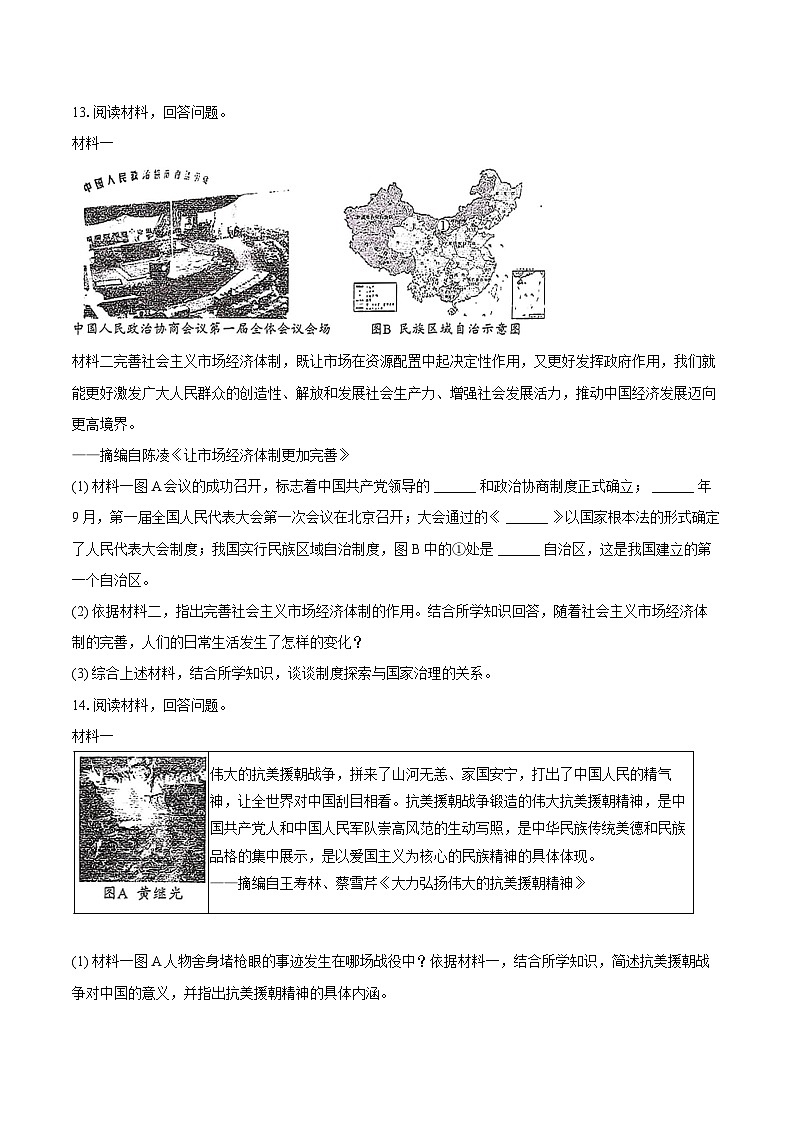 2024-2025学年陕西省榆林市定边县八年级（下）期末历史试卷（含答案）第3页