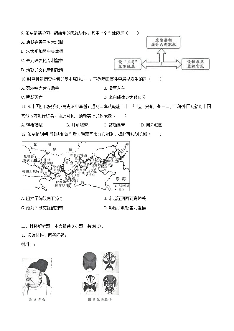 2024-2025学年陕西省咸阳市永寿县七年级（下）期末历史试卷(含答案）第2页